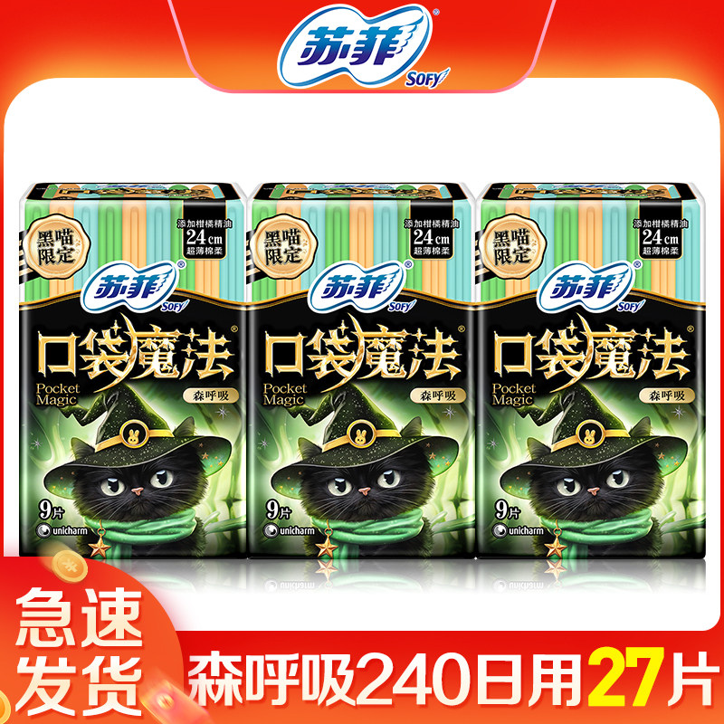 苏菲卫生巾女 口袋魔法森呼吸240整箱批姨妈巾官网品牌正品