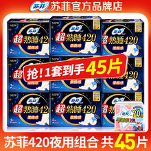 苏菲卫生巾超长夜用熟睡420棉柔整箱组合产妇 姨妈巾官方品牌正品