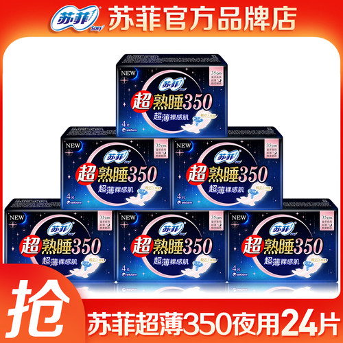 苏菲卫生巾女 超薄350超长夜用姨妈巾整箱组合装官网品牌官方正品