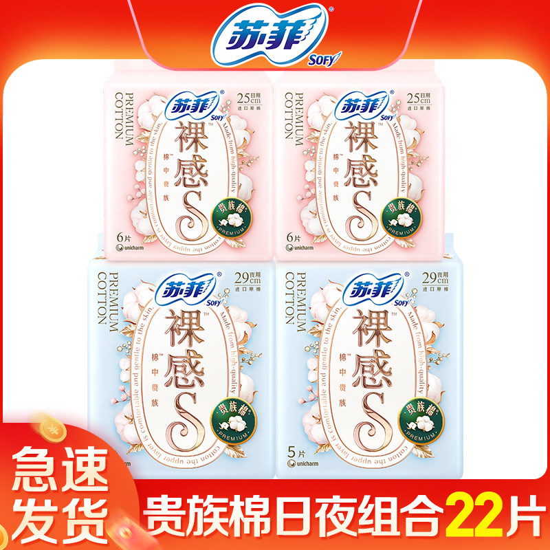苏菲卫生巾贵族棉裸感250+290日夜用组合姨妈巾整箱官方品牌正品,洗护清洁剂/卫生巾/纸/香薰,卫生巾,淘宝优惠券,粉丝福利购,淘宝优惠卷