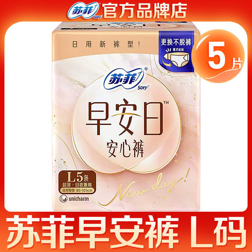 苏菲安睡裤整箱早安裤日用