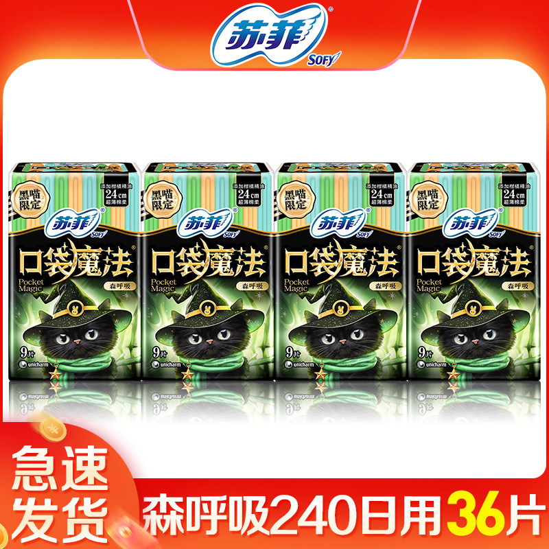 苏菲口袋魔法森呼吸清香日用4包