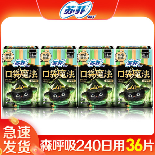 苏菲口袋魔法森呼吸清香日用4包