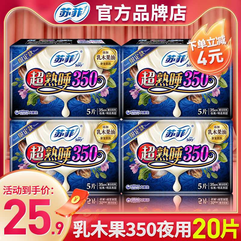苏菲产妇卫生巾抑菌350超长夜用姨妈巾整箱批组合装官网品牌正品