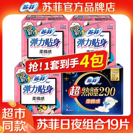 苏菲卫生巾女日用夜用整箱批姨妈巾组合装棉柔日夜用品牌正品官网