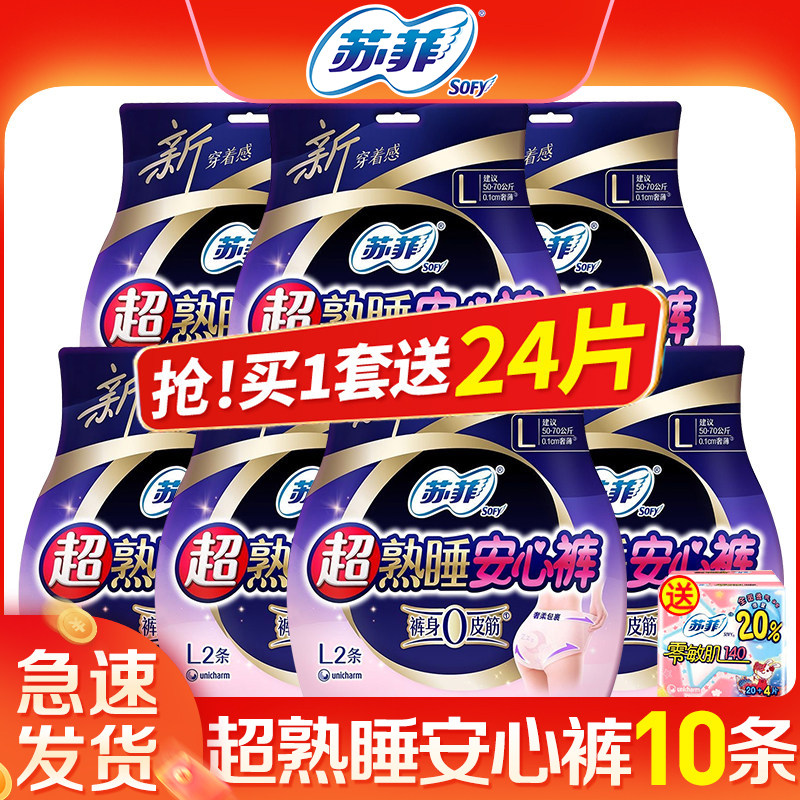 苏菲安睡裤安心拉拉裤女姨妈安全裤卫生巾月经期用防侧漏产妇大码