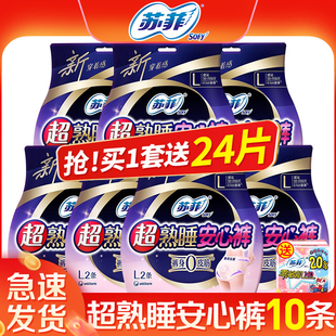 苏菲安睡裤安心拉拉裤女姨妈安全裤卫生巾月经期用防侧漏产妇大码