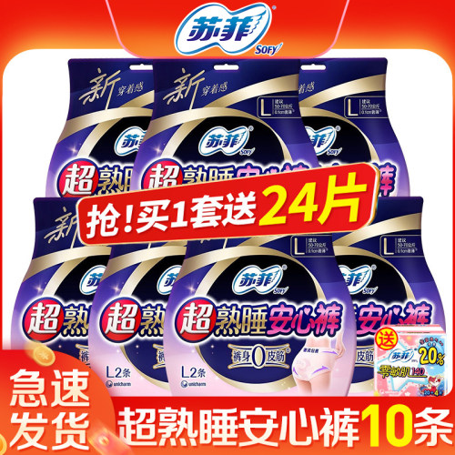 苏菲夜用超熟睡安心裤整箱组合装