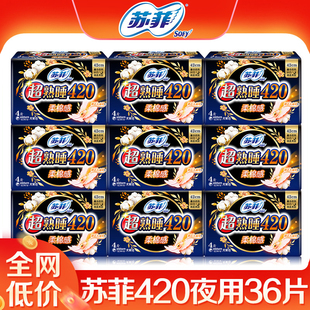 苏菲卫生巾女 超熟睡长夜用420棉柔姨妈产后整箱组合官方品牌正品