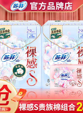 苏菲卫生巾女裸感s290夜用贵族棉姨妈巾整箱批组合装官网品牌正品