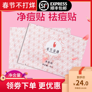 瑶芳清颜净痘贴 专柜祛痘正品 瑶芳清颜  祛痘贴 秘方贴 买三送一