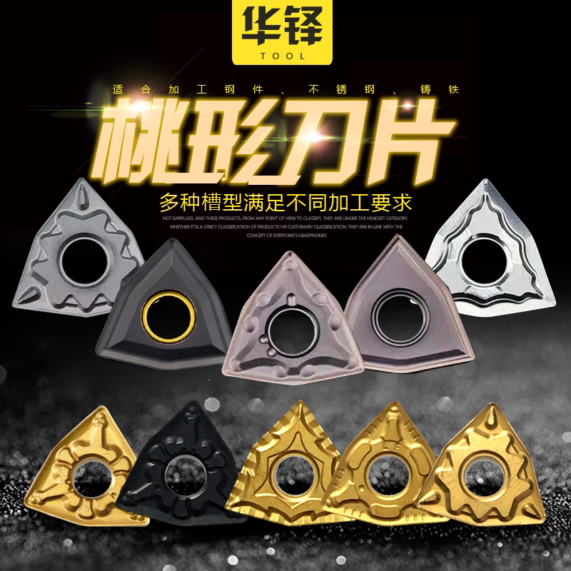 一盒价格】桃型数控刀片车床外圆wnmg080404/08-tm钢件铸铁不锈钢