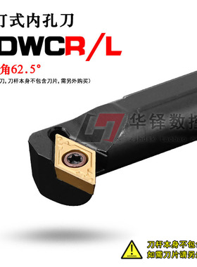 62.5度S型内孔车刀S16Q S20R S25S S32T-SDWCR11 SDWCL11数控车刀