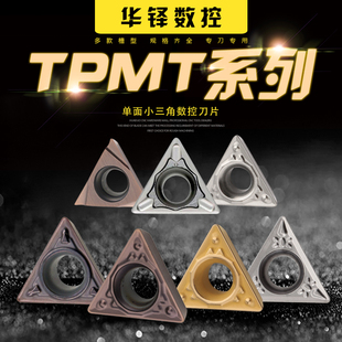 数控小三角单面镗孔刀粒TBMT06车床内孔刀片TPMT110304精加工TPGH