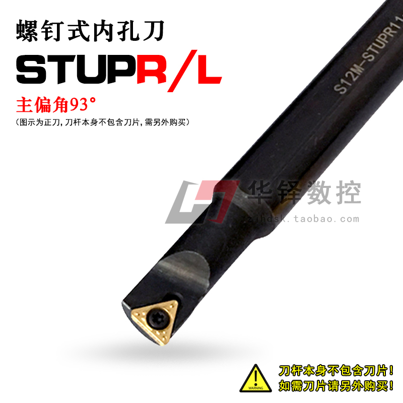 93度内孔变径数控刀杆S08K/S10K/S12M-STUPR09/STUCR11-A12-A16