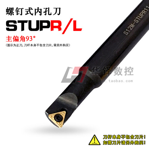 93度内孔变径数控刀杆S08K/S10K/S12M-STUPR09/STUCR11-A12-A16