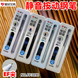 爱好FP3890正姿静音按动钢笔墨管水笔墨囊学生笔文具EF尖细尖小尖