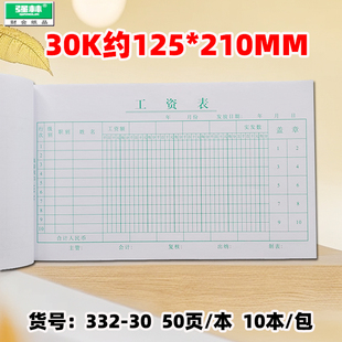 强林30K工资表表单单据凭证332 会计报表50张 本10本 包双胶纸