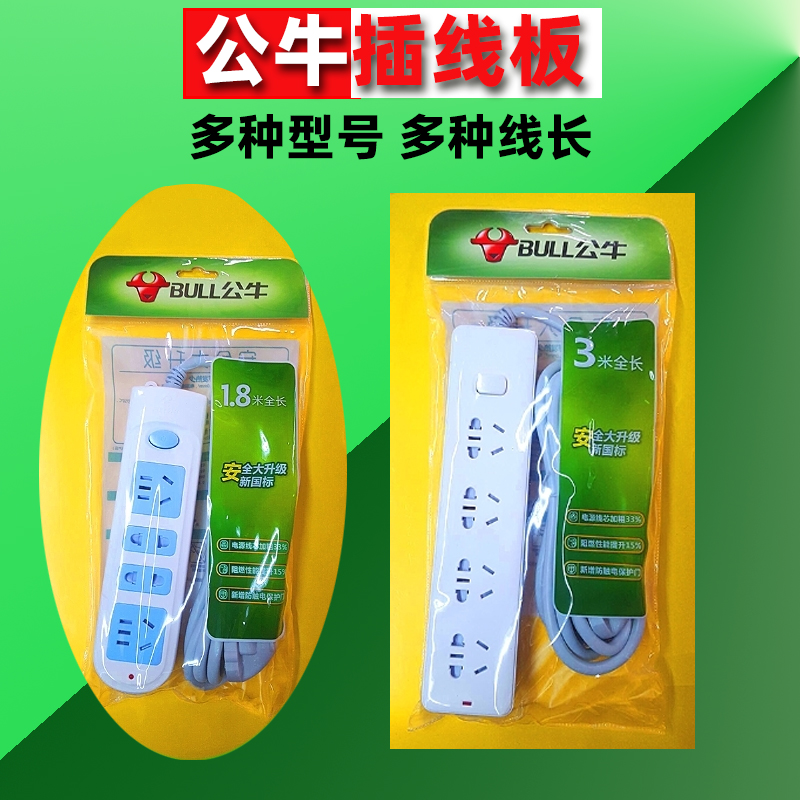 公牛插座插线板接线板 gn-606gn-607gn609gn610gn-410gn216gn217