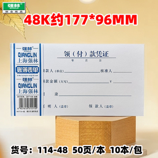 强林114-48领付款凭证财会用品单据凭证凭据50张/本10本/包