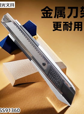 晨光ASS91360大号美工刀锌合金刀身大号墙纸刀裁纸刀18mm刀片