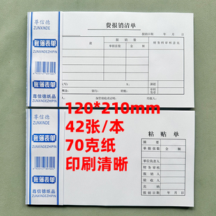 尊信德30K费报销清单粘贴单出差费用报销单差旅费42张120*210mm