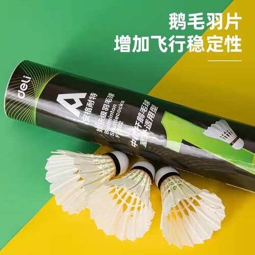 安格耐特F2202羽毛球鹅毛球