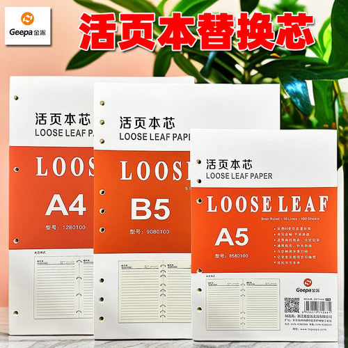 金派6孔9孔4孔活页纸活页芯