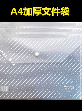 优特高A4斜纹按扣袋暗扣袋透明塑料文件袋C338资料袋 多省包邮