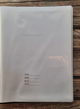 小天使书套书皮书衣带纸夹纸书壳活动32K25K18K16KA410个价