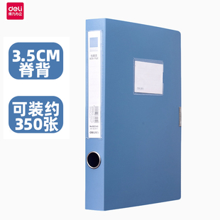 得力5622AS粘扣档案盒A4文件盒3.5cm资料盒收纳盒PP料经济型