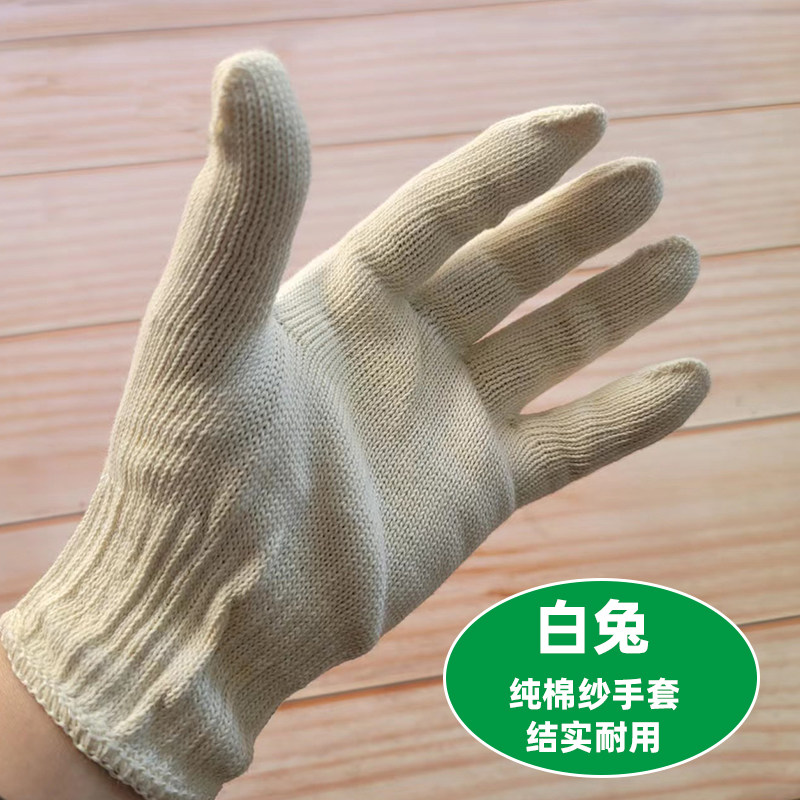 白兔纯棉纱线手套密织劳保工作手套防护手套 10双装550G 结实耐用