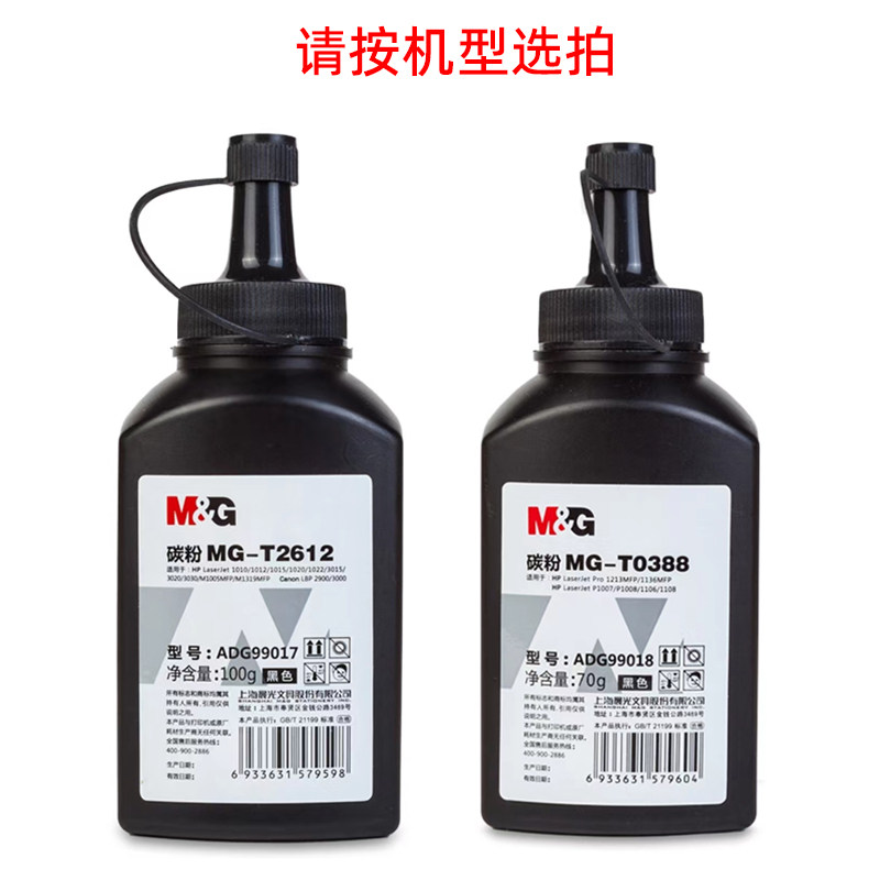 晨光碳粉激光打印机墨粉加黑型