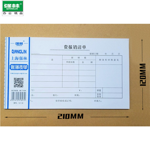 强林费用办公单据10本包邮