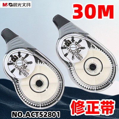 晨光ACT52801修正带30M改正带