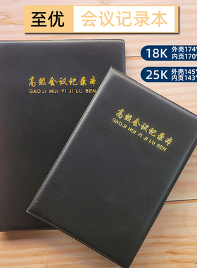 至优会议记录本笔记本皮面记事本 T-22505 T-21805 A5/B5办公商务