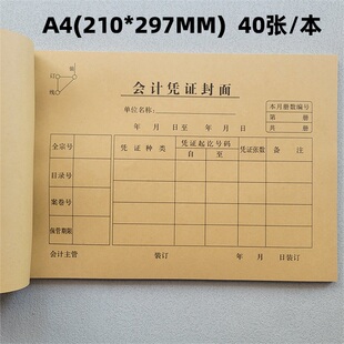 尊信德A4凭证封面抽出附件登记表记账凭证封底40张牛皮纸
