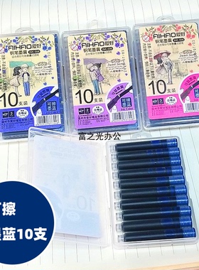 爱好钢笔墨管甜秘密可替换钢笔墨囊可擦墨蓝色蓝黑墨胆10支装