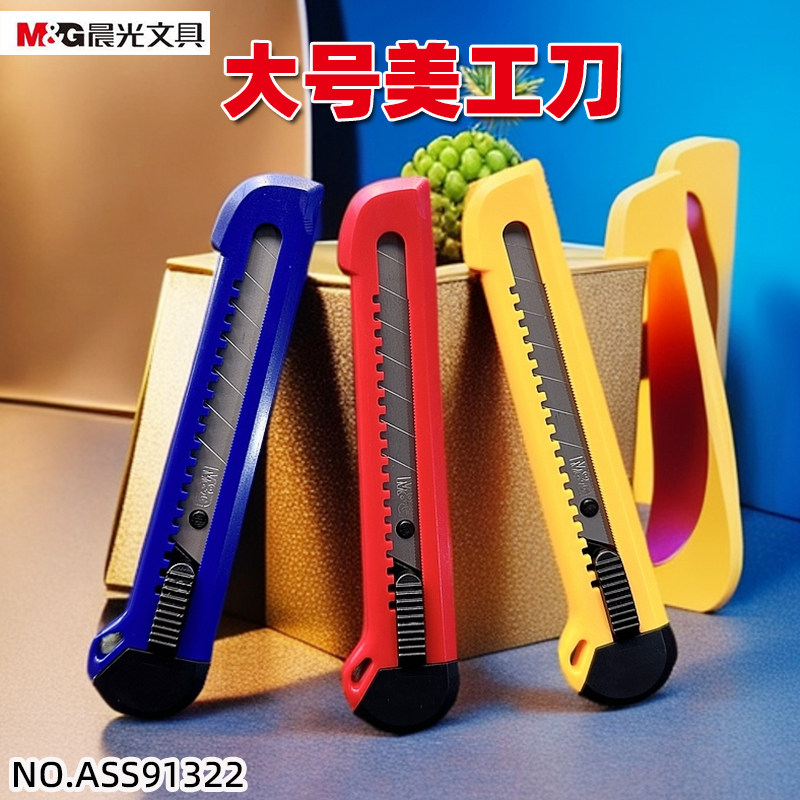 晨光18mm美工刀自锁ASS91322大号裁纸刀墙纸刀壁纸刀3把起包邮