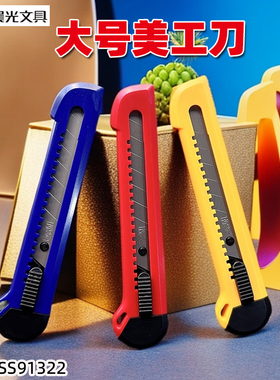 晨光18mm美工刀自锁ASS91322大号裁纸刀墙纸刀壁纸刀3把起包邮