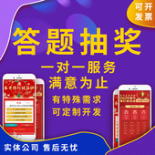 扫码 答题抽奖软件猜灯谜H5游戏小程序制作公众号问答竞赛活动系统
