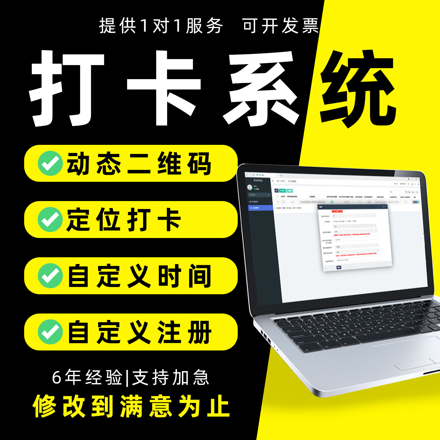 定位打卡系统扫码签到软件制作培训机构考勤H5定时刷新动态二维码