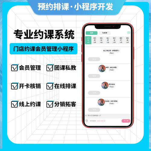 瑜伽预约系统扣课打卡会员管理