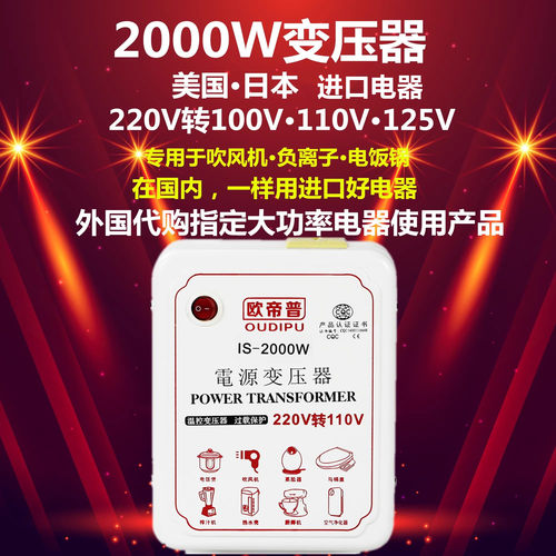 2000W变压器220v转110v