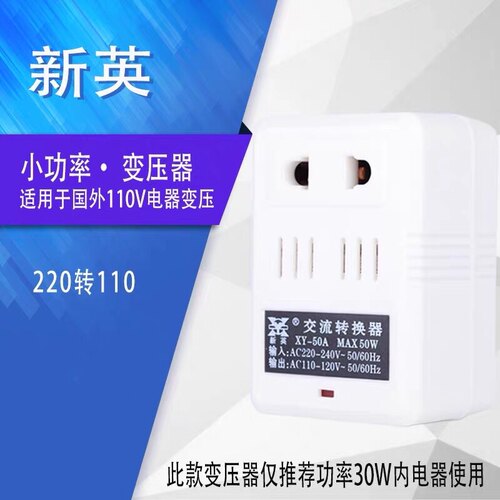 220V转110V变压器30w电动牙刷飞利浦水牙线日本松下刮胡刀电剃须