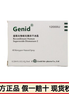 九立德冻干粉SOD改善痘印喷雾水