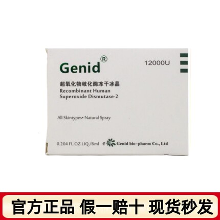 九立德冻干粉SOD面膜补水保湿滋润肌修护敏感肌可用改善痘印喷雾