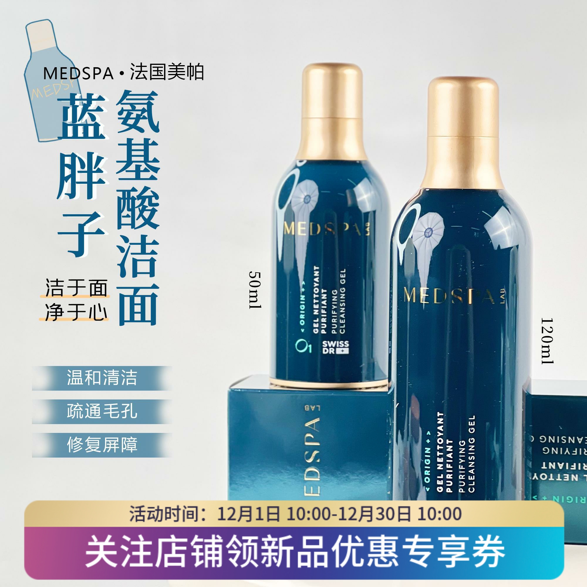 美帕Medspa大小蓝胖子洁面晶