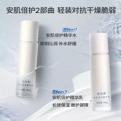 润百颜安肌倍护保湿修护舒缓套装