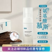 重磅 上新可复美吨吨氨基酸洁面慕斯藻萃净润洁面150ml温和清洁